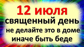 12 июля 2022 волшебный день, что нельзя делать в день Петра и Павла, народные приметы в Петров день