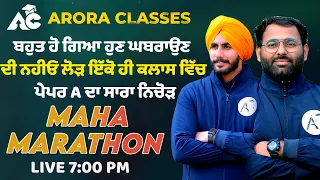 PUNJAB GK & PUNJABI | MARATHON FOR PAPER - A | BY ANKUSH SIR & PUNEET SIR | AROA CLASSES