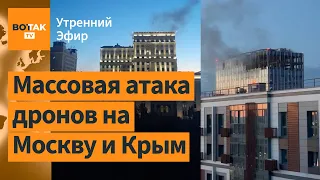 Минобороны РФ в Москве атаковано. Взрывы в Крыму на военном аэродроме, горят склады / Утренний эфир