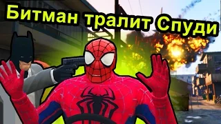 GTA 5 (ГТА 5) - Битман тралит Спуди (МЕНЯ ФУРА УБИЛА)