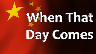 Chinese Folk Song - When That Day Comes (当那一天来临)