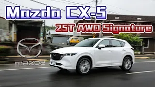 渦輪動力注入！安全、質感大加分！｜Mazda CX-5 25T AWD Signature 新車試駕