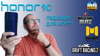Honor 9C как игровой телефон. Потянет ли игры???