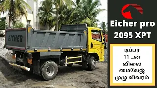 EICHER PRO 2095 XP TIPPER | ஐச்செர் ப்ரோ 2095 XPT மாடல் முழு விவரம்