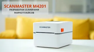 Термопринтер этикеток для маркетплейсов SCANMASTER M4201