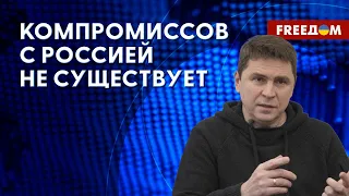 ❗️❗️ В НАТО предложили Украине УСТУПИТЬ ТЕРРИТОРИИ в обмен на членство. Комментарий Подоляка