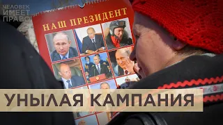Чем отличились Путин и его конкуренты накануне голосования на президентских выборах