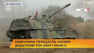 Німеччина передасть Україні гаубиці PzH 2000 та реактивні системи залпового вогню MARS II