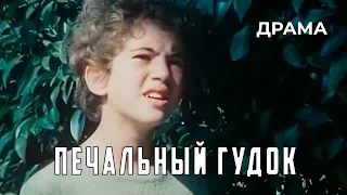 Печальный гудок (1982 год) драма