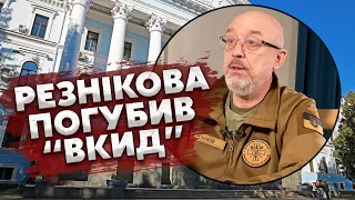 🔥Все! РЕЗНІКОВ ПОДАВ У ВІДСТАВКУ. Назвали ІМ’Я наступного МІНІСТРА ОБОРОНИ. Що буде з фронтом?