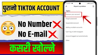 purano tiktok id kasari login garne | purano tiktok id kasari kholne | how to recover tiktok account