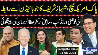 Daisbook With Junaid Saleem | PM Shehbaz Sharif | Ata-ur-Rehman | Naseem Vicky | 04 May 2024 | GNN