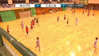 2021年IH ハンドボール 男子 2回戦 駿台甲府(山梨) vs 山陽(広島)