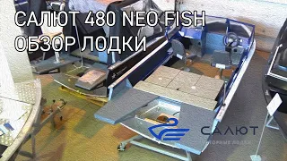 Салют 480 NEO Fish PRO. Обзор особенностей новой моторной лодки для рыбалки.