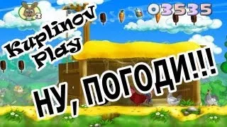 Ну, погоди! Прохождение ► ПЧЕЕЕЕЕЕЛЬ, ОСТОРОЖНО ПЧЕЕЕЕЛЬ! ► ВЫНОС МОЗГА