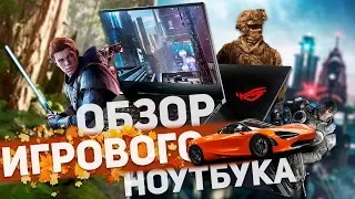 ASUS ROG ZEPHYRUS S GX502GW: IPS ЭКРАН 240 Гц, RTX 2070 и 32 Гб ОЗУ