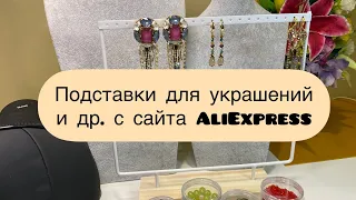 Обзор товаров с AliExpress для тех, кто создаёт украшения и не только