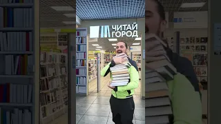 Книголюбы и их походы в книжный магазин 😂 #книги #books #юмор