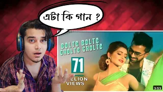 Reacting to Bolte Bolte Cholte Cholte | বলতে বলতে চলতে চলতে|Imran mahmudul|Tanjin Tisha
