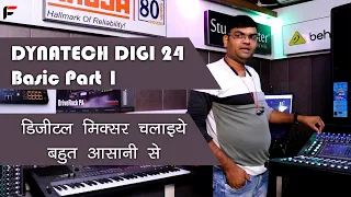 अब डिजीटल मिक्सर चलाना बहुत आसान है DYNATECH DIGI 24 DIGITAL DJ  AUDIO MIXER TUTORIAL PART 1