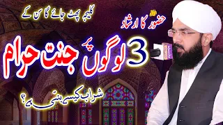 Hafiz Imran Aasi New Emotional Bayan - Waqia Sharabi ka By Hafiz Imran Aasi Official