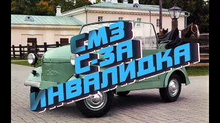 СМЗ С-3, Моргуновка, Раритет из СССР