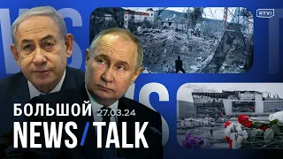 Обстрелы в Белгороде и области, новые детали о теракте в «Крокусе», удар Израиля по югу Ливана