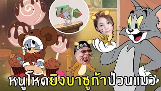 [ENG SUB] Ruthless Rat Shooting Bazooka at the Cat!  | Tom and Jerry: Chase