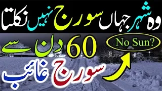 America Ki City Jahan Suraj Nahin Nikalta Alaska Ka Shehar Documentary Urdu Hindi