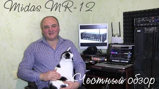 Midas MR-12.Полный обзор .Честный обзор!