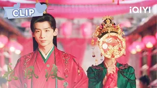 顾九思柳玉茹喜结良缘 在众人见证下举行大婚 | 长风渡 Destined EP03 | 白敬亭 宋轶｜❤︎ 爱奇艺心动剧场 ❤