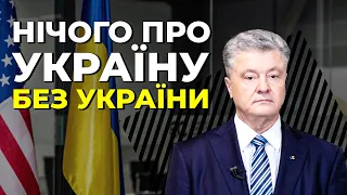 ⚡ ВАЖЛИВО! ПОРОШЕНКО попросив сенаторів США організувати зустріч Байдена із Зеленським