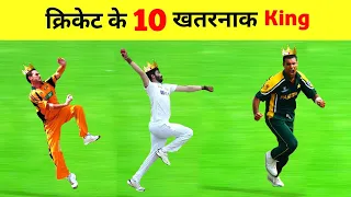 Top 10 Yorker King in Cricket History