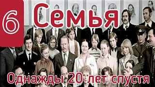 (6~6) Семья. Лучшее из фильма: "Однажды 20 лет спустя"(1981).Наталья Гундарева- Надя Круглова.