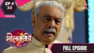 Molkki | मोलक्की | Episode 30 | Full Episode