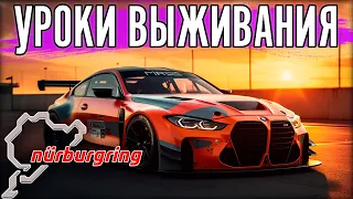 ЧАСОВЫЕ ГОНКИ В СИМУЛЯТОРЕ ВЫЖИВАНИЯ. Nordschleife на BMW M4 GT3