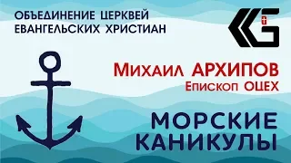 "Формула несчастья" | Михаил Архипов | Троица 2018