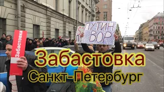 Видео K4 Забастовка в Санкт-Петербург  в поддержку Навального 28.01.18 снимал лично