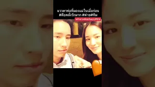 แววตา “พ่อทิม” คลั่งรัก “แม่ต่าย” หนักมาก 🧡 #ทิมพิธา #ต่ายชุติมา