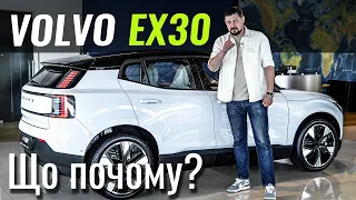 Нарешті непристойно швидкий Volvo EX30. Розбираємось з цінами і комплектаціями