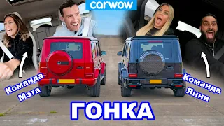 Гонка на AMG G63: девушка Мэта против девушки Янни!