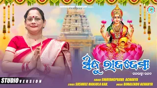 Sindhu Rajajemaa | New Odia Bhajan | Swayangprava Acharya | studio version 2023