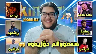 لە دوای کێ گەڕام و کێم دیتەوە؟ 😂😱