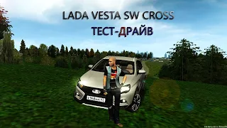 ТЕСТ-ДРАЙВ LADA VESTA CW CROSS | МТА ПРОВИНЦИЯ #3 | (MTA PROVINCE RP)