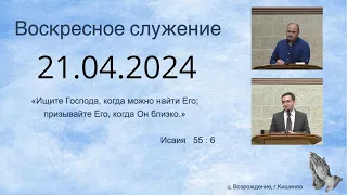 21.04.2024  Церковь Возрождение г. Кишинёв.