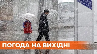 Сильный ветер со снегом и дождями. Погода в Украине на выходные
