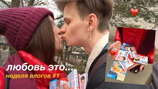 НЕДЕЛЯ ВЛОГОВ #1 / неожиданный подарок Леши, тренировка