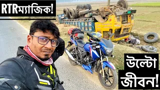 RTR 2v ABS Magic || ট্রাকে উল্টো জীবন || On The Way To Bangla Bandha