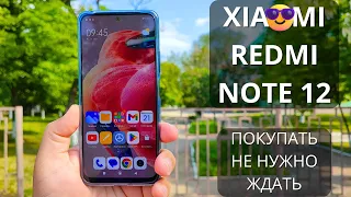 1 ДЕНЬ с XIAOMI Redmi Note 12 ► обзор плюсов и минусов Сяоми!