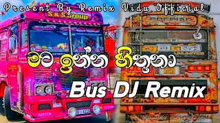 මට ඉන්න හිතුනා Bus DJ Remix || 💫❤️ Mata Inna Hithuna DJ Remix ❤️💫 || @REMIX_VIDU_OFFICIAL